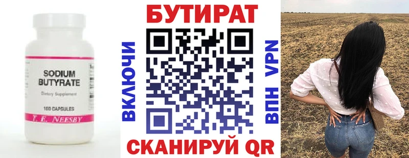 Купить где  Гусиноозёрск  БУТИРАТ оксана 